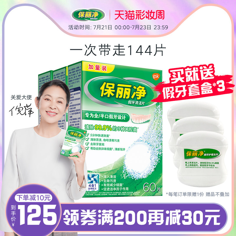 Poligrip Full and Half denture Cleaning 144-piece cleaning Orthodontic maintenance aligners Aligners clean remove bacteria