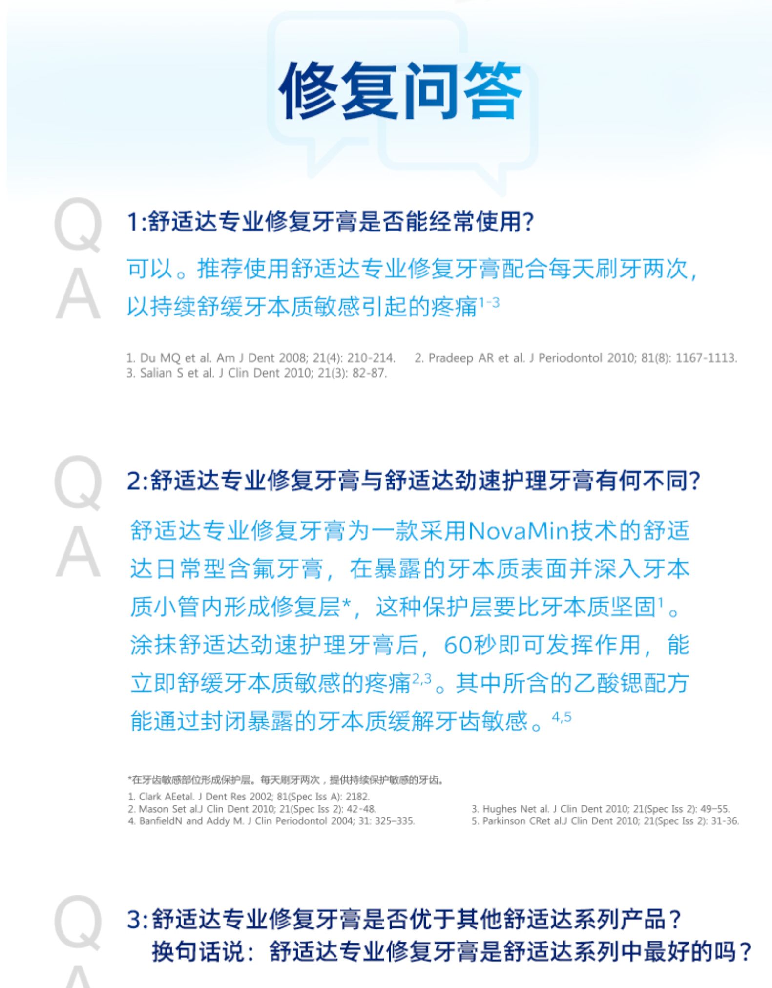 舒适达 抗敏感护齿牙膏 4支440g 图11