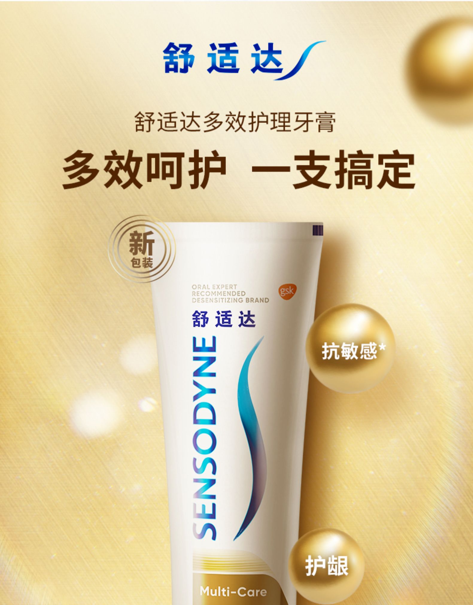 舒适达 抗敏感牙膏 全面护理家庭套装 5支装共490g 图4