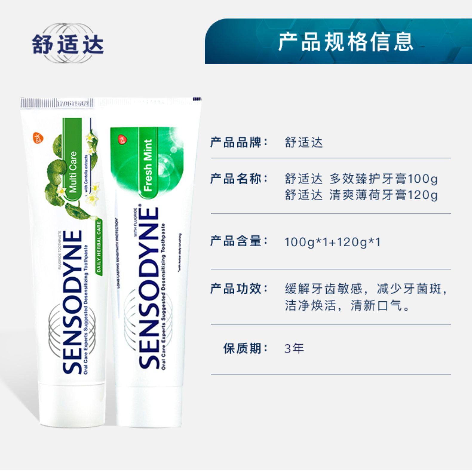 陈伟霆同款 舒适达 薄荷/积雪草 多效臻护牙膏 2支 图2