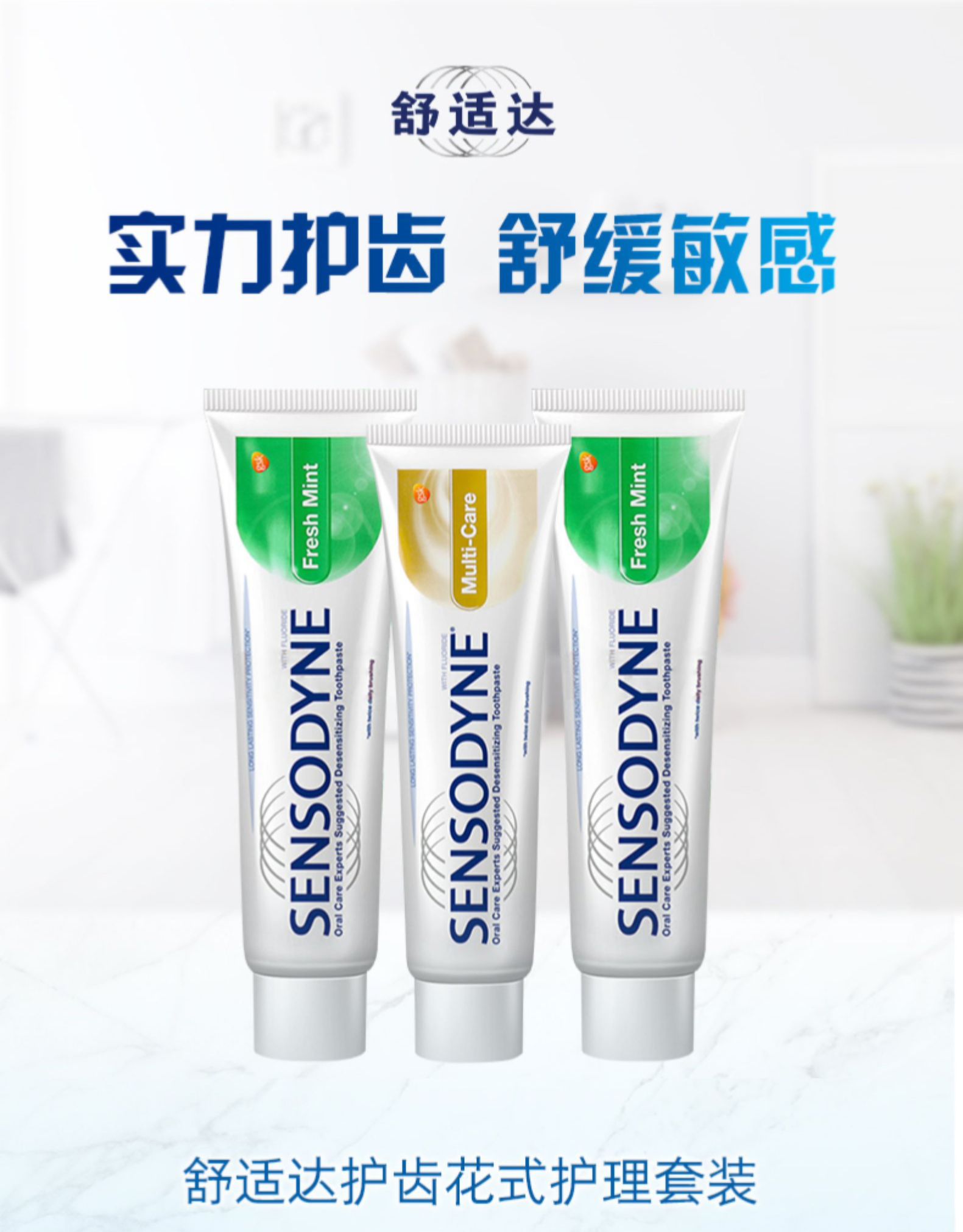 舒适达 抗敏感护齿牙膏 3支340g 图1