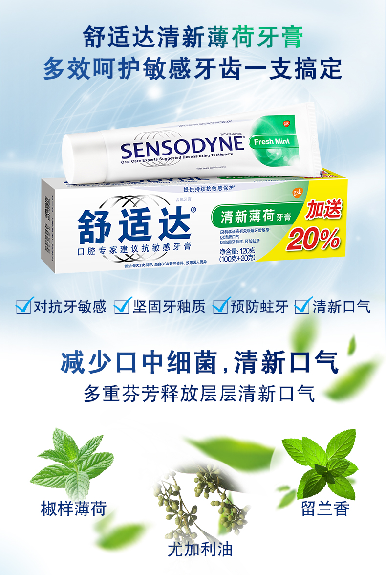 舒适达 抗敏感牙膏 全面护理家庭套装 5支装共490g 图7