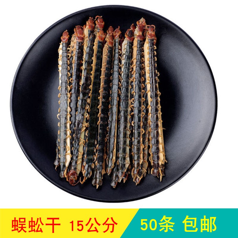 Chinese herbal medicine new goods centipede dried strips 15 cm of centipede Hubei Red-head large centipede 50 strips