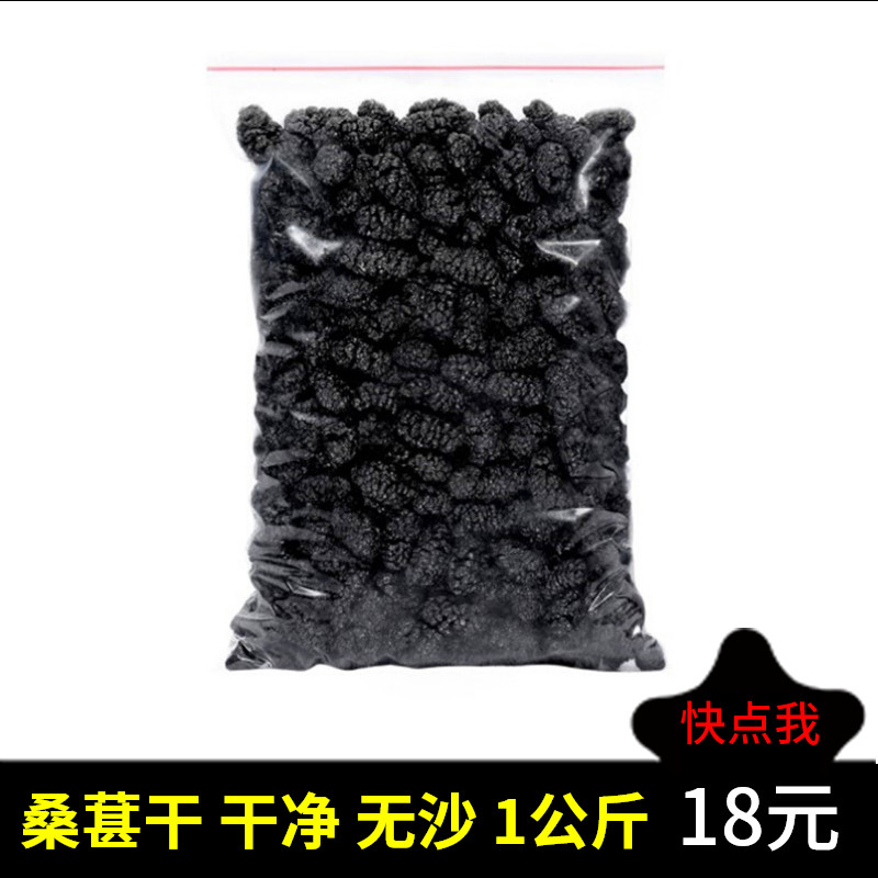Anguo Chinese herbal medicine market No sulphur black mulberry dry mulberry seeds mulberry seeds clean no sand 1 kg