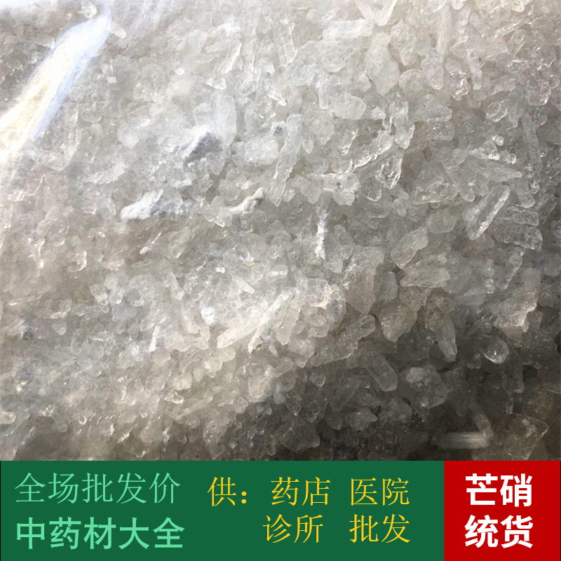 Angguo Chinese Herbal Medicine Batch Market Mangniti and Nitropetronidae Nitty Gritty 1 kg 2 pieces