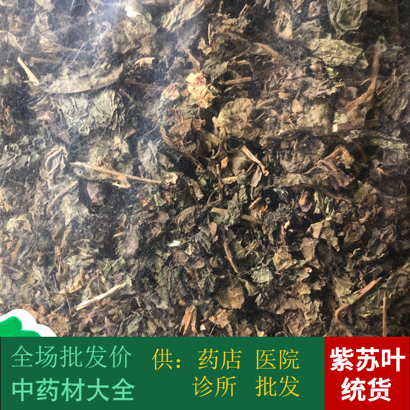 Angguo Chinese herbal medicine big All Purple Suye 1 kg United Goods due to body-mechanical large shipping cost high and multi-beat other