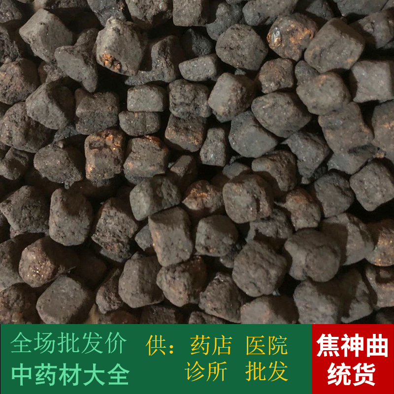 The Anguo Chinese herbal medicine market No sulphur Jiao Shenzao Six Divine Qu 1 kg System goods 2 pieces Jiao Sendai