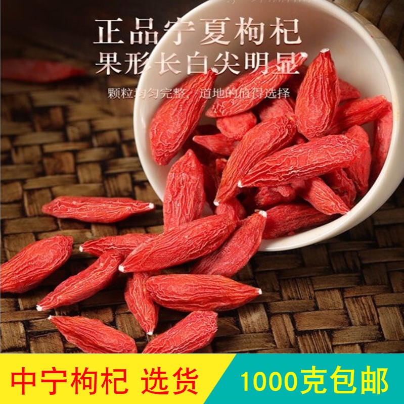 Anguo Chinese herbal medicine market No sulphur large Chinese wolfberry Chinese wolfberry white spot meat thick and large 1 kg selected goods