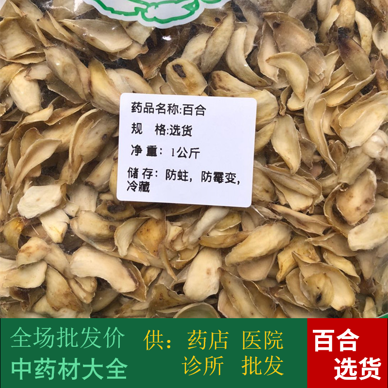 Anguo Traditional Chinese Medicine Market Sulphur-free Lily Baihe Lily for both medicinal and edible purposes 1kg 2 pieces