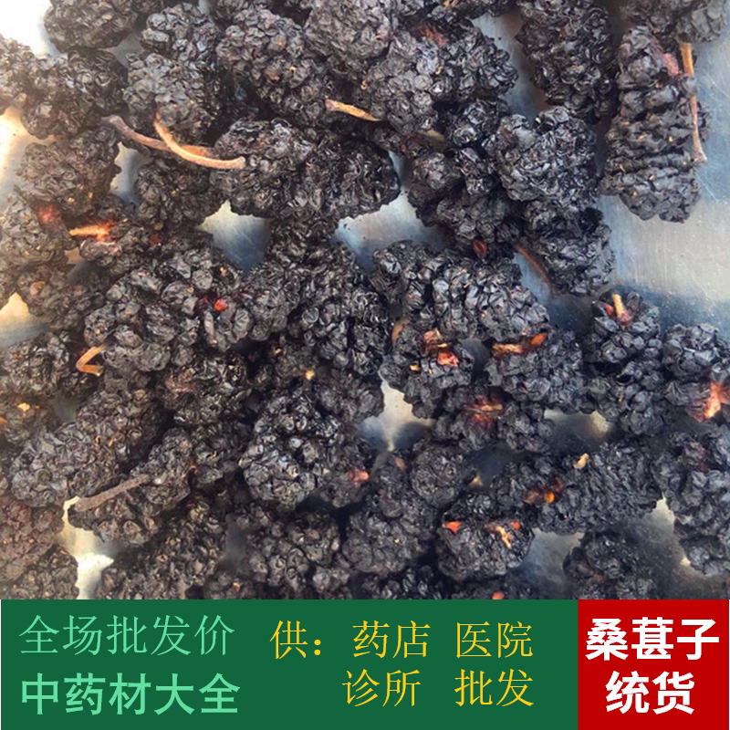 Anguo Traditional Chinese Medicine Sulphur-Free Big Mulberry Dried Mulberry Medicinal and Edible 1kg Choose 2 Pieces