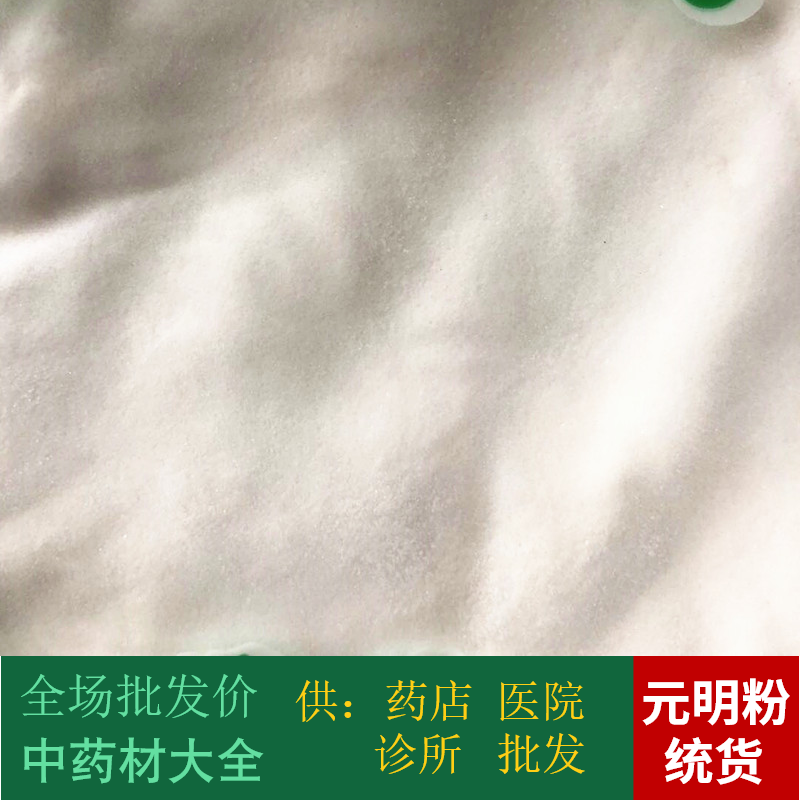 Chinese herbal medicine batch market Yuan Ming Powder Fine Manniti Powder Hair 1 kg full shop full 2 pieces