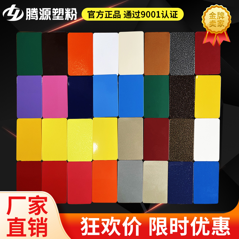 Plastic powder electrostatic powder spray high sub-photospray plastic fireproof door inside and outside epoxy polyester thermosetting powder coating