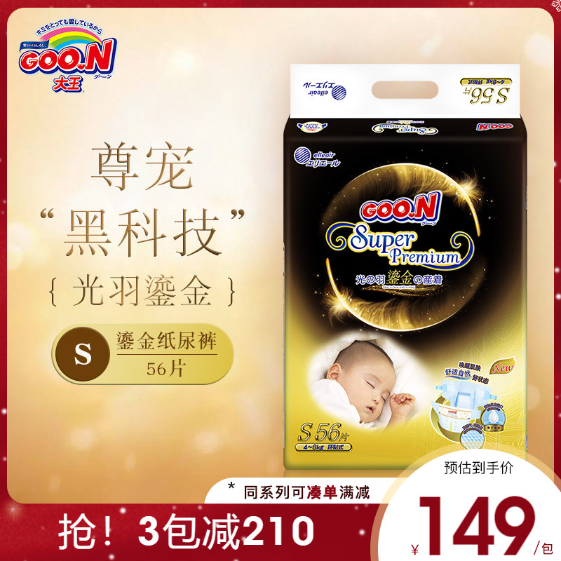 Great king light plume gold baby paper urine pants S56 newborn baby urine not wet ultra-thin naked sensation breathable paper diaper