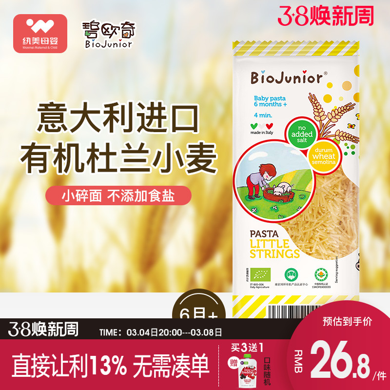 Beogi imported broken noodles baby noodles without adding children's particle surface for 7 months