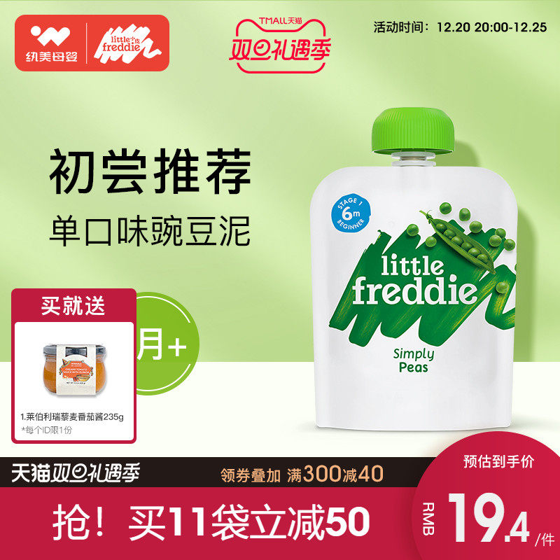 Xiaopi imported baby June supplementary food mud pea mud nutrition vegetable mud fruit mud 72g bag suction suction music