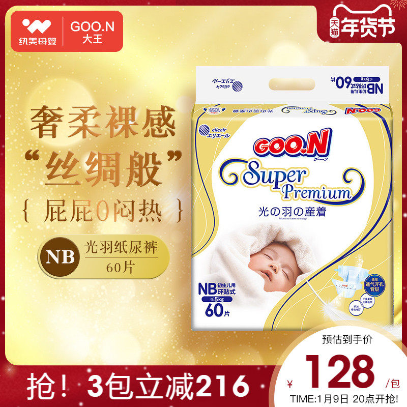 King light feather ring sticker diaper NB60 luxury newborn baby ultra-thin breathable diaper baby dry diaper