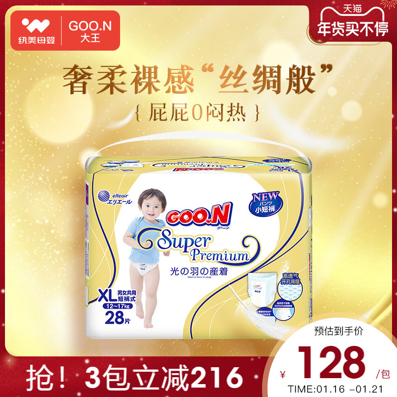 King light feather pull pants XL28 pieces of luxury baby ultra-thin breathable dry diapers men and women Baby Diapers