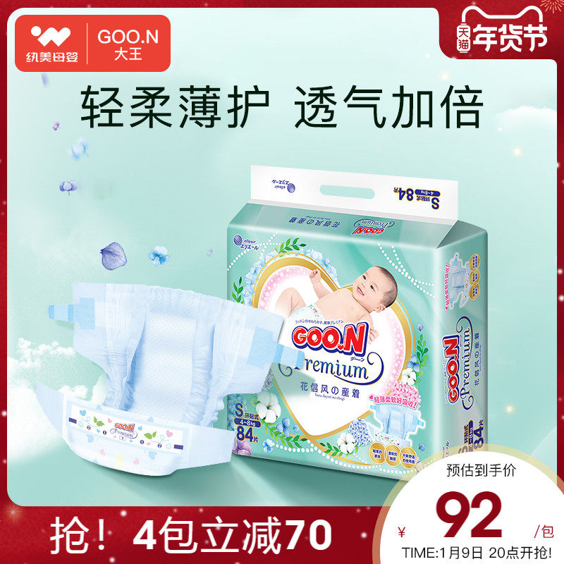 King flower Xinfeng baby diapers S84 light and thin Breathable Diapers Baby Diapers diaper wet