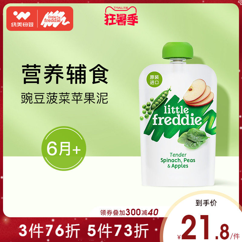Small leather imported baby June Nutrition sub-food pea apple spinach fruit mixed fruit and vegetable puree suction and suction
