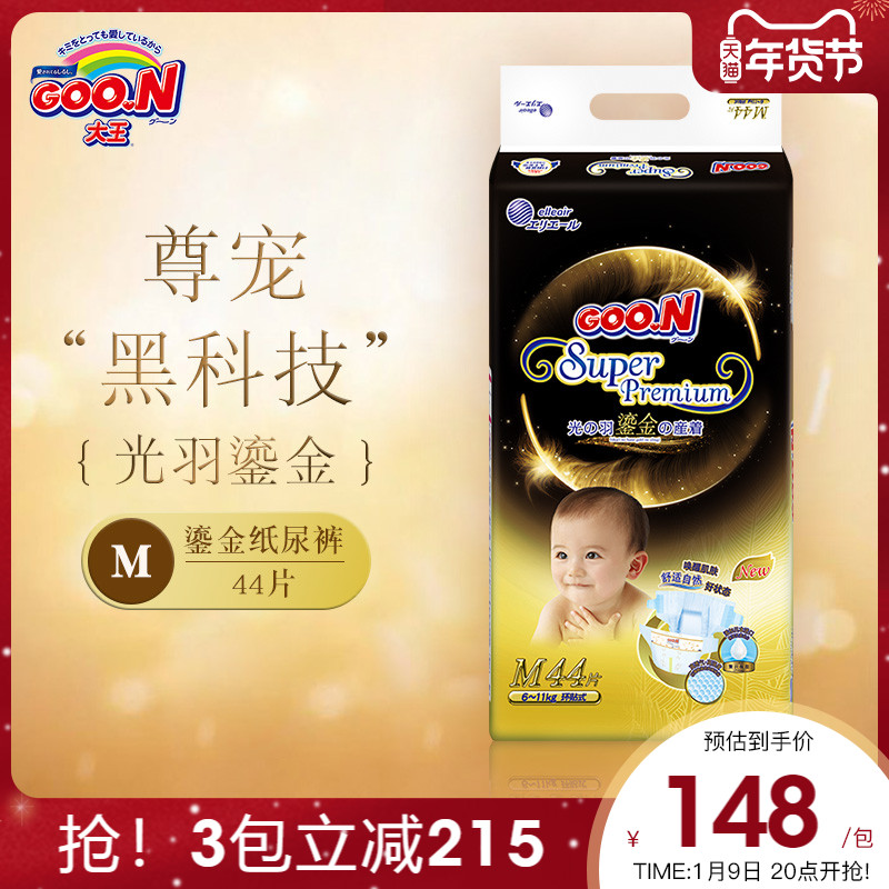 King Guangyu gilt baby diapers M44 baby diaper ring patch ultra-thin nude breathable paper diapers