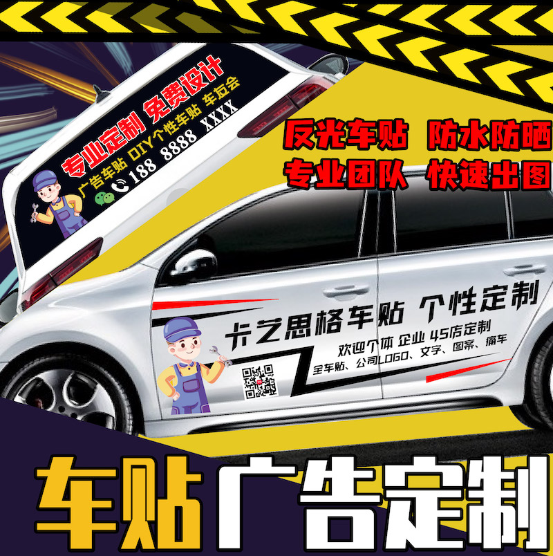 Car body advertising stickers rear window rear glass body sides car stickers lgoo Car Club 4s shop logo customization