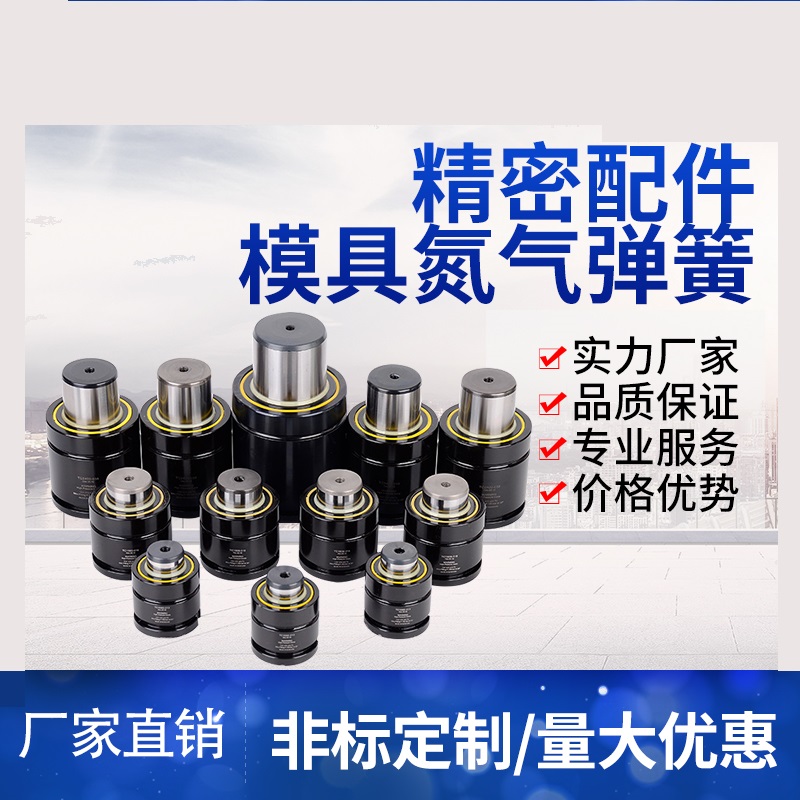 Nitrogen cylinder die spring GSV nitrogen cylinder stamping die spring model 170 320 350 open 13% special ticket
