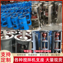 Mixer rack gear cycloidal reducer base sealed vertical horizontal industrial mixing high and low rack fulcrum