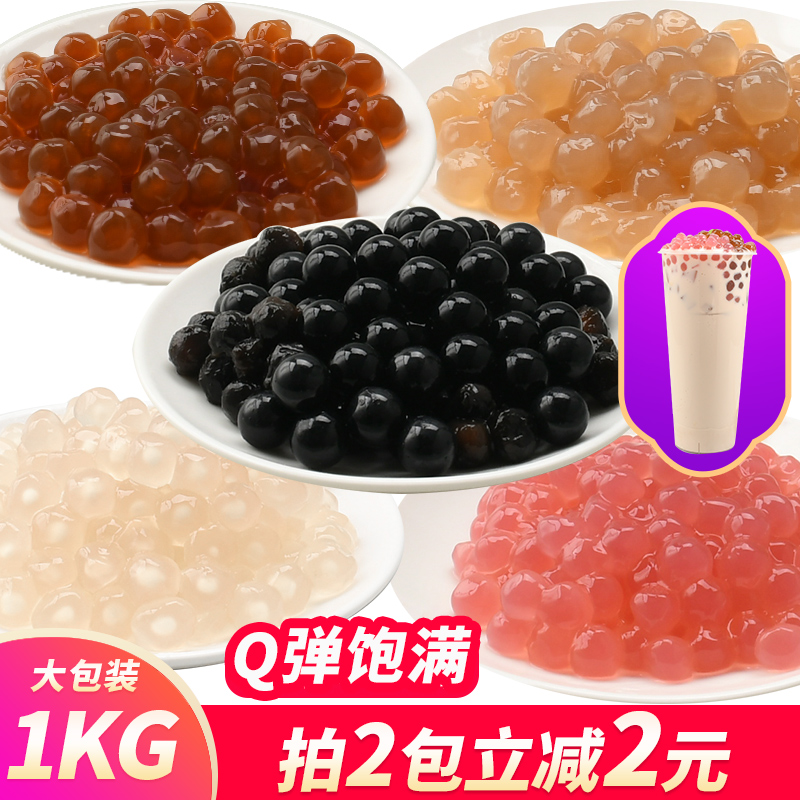 Pearl Milk Tea 1kg Boba Gold White Jade Caramel Cherry Blossom Flavor Pearl Powder Round Milk Tea Beverage Shop Special Raw Materials