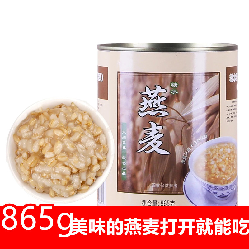 Taihu Merrill Oatmeal Canned Rock Sugar Oatmeal Nutritious Breakfast Open Can Instant Dessert Milk Tea Raw Material 865g