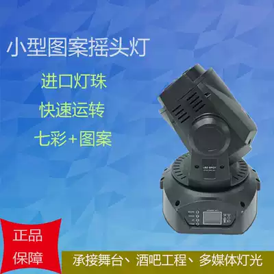 Stage light led rotating beam light bar KTV private room shaking head pattern light 30W60W mini beam light