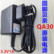 pigeon shellfish QA30 16667 electric breast pump original external power adapter charger 3 3V volts