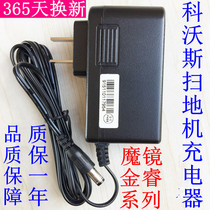 COVOS CR120 CEN540 sweeping robot magic mirror 24V power adapter 19V vacuum cleaner charger