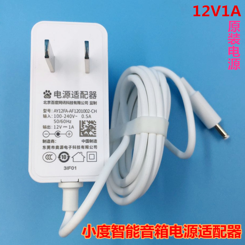 Xiaodu home speaker 12V1A power supply Air Smart speaker 1S King Kong Bodhi audio XDH-17-A1 adapter