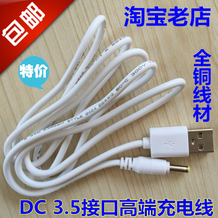 Mini small fan charging wire for power supply speaker table lamp USB data wire transfer DC 3 5mm connector round hole 5V-Taobao