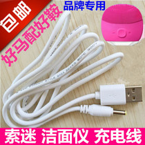 Korea Suomi sonic cleansing instrument Silicone electric face washing instrument Beauty instrument Round hole power cord charging cable charger