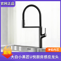 Big white U Yue kitchen faucet set Household washing dishes and chopsticks Induction faucet Hot and cold water tank wash basin