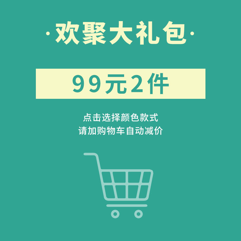 （拍下2件自动减价）大礼包 款式自选 99元2件