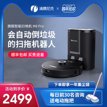 Pusanike sweeping robot M8pro household sweeping and vacuuming three-in-one automatic dust collection Intelligence