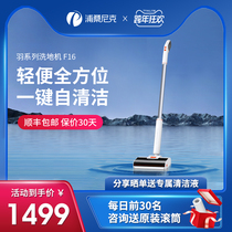 Pu Sangniu series F16 wireless smart washing machine household automatic dust suction mute dry and wet all-in-one machine mute