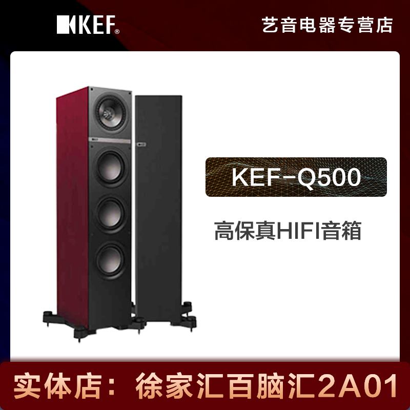 KEF Q500 Home Cinema High Fidelity HIFI Fever Coaxial Floor Speaker Loud Listening for Passive 2 0 Home