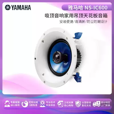 Yamaha Mountain leaf NS-IC600 ceiling audio set home suspended ceiling horn ceiling speaker single