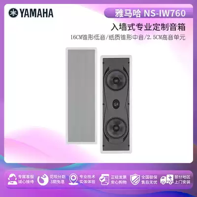 Yamaha Mountain leaf NS-IW760 ceiling ceiling Horn 5 1 Home Theater in-wall customization (single)