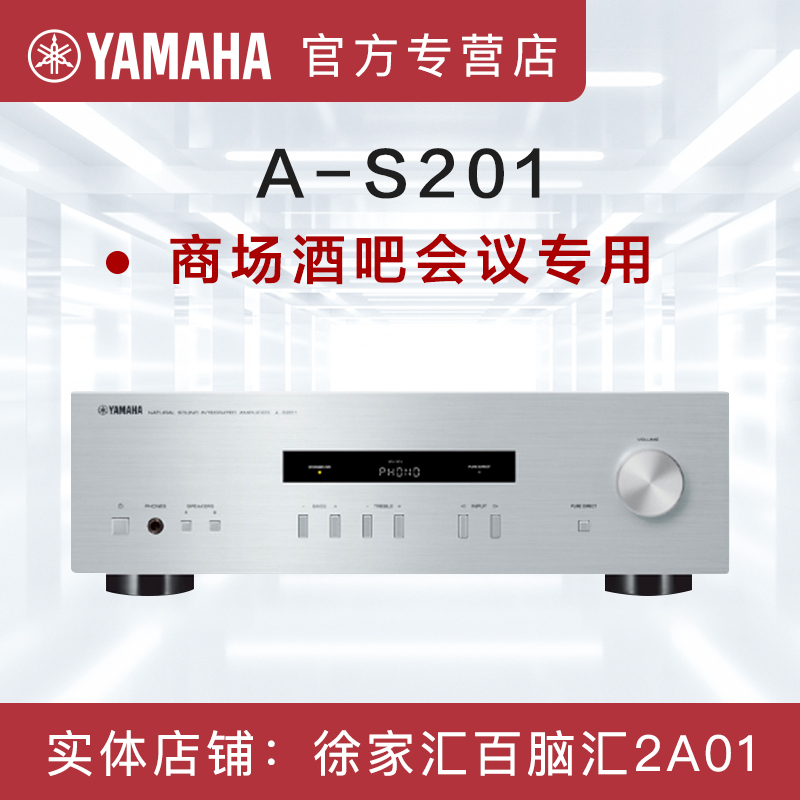 Spot Yamaha Yamaha Yamaha A-S201 successfully placed machine A HIFI fever pure power amplifier Line Cargo Insurance