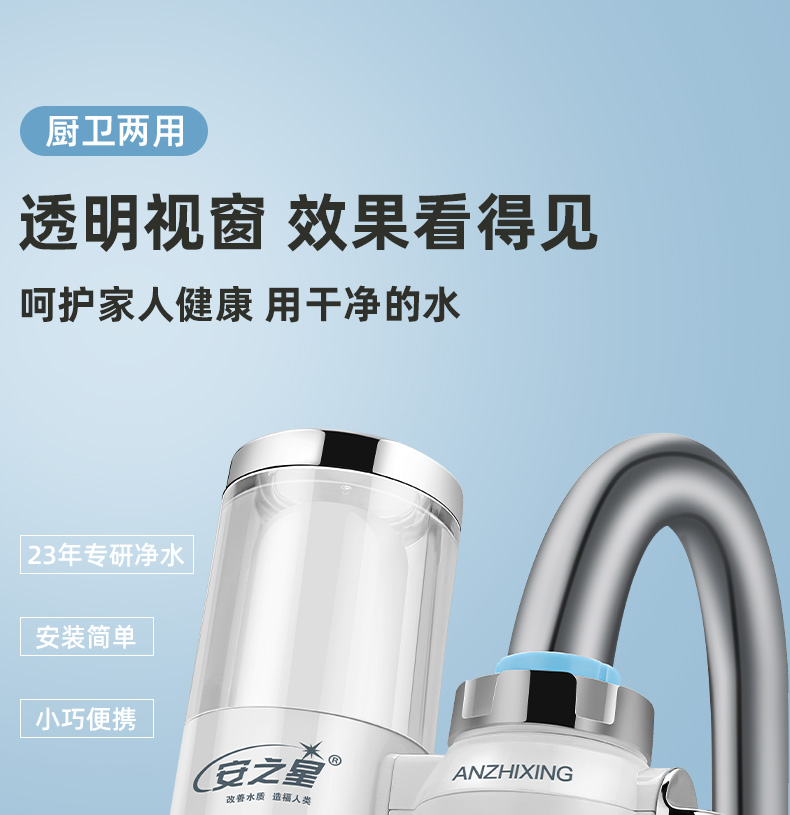 安之星水龙头过滤器净水器家用厨房自来水净水器滤水器直饮净水机商品详情图