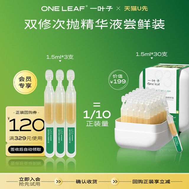 One Leaf Double Repair Secondary Polishing Essence 1.5ml*3 ຂວດ