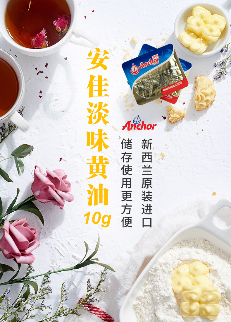 新西兰进口 Anchor 安佳 淡味黄油 10g*10盒 天猫优惠券折后￥9.5包邮（￥14.5-5）