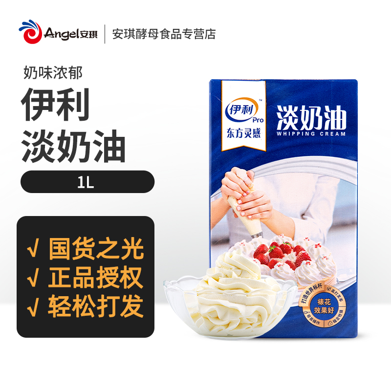 Erie Light Milk Oil Home Baking Egg Tart Raw Cake Framed Material Easy Milk Bubble Machine Animalic Cream 1L