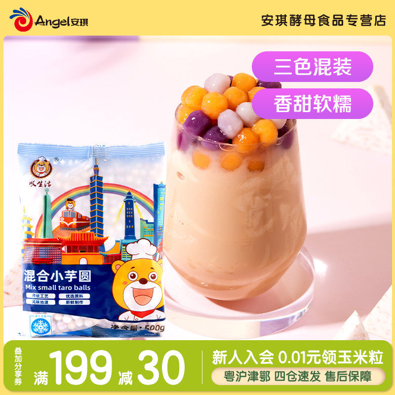 Sighs Living Little Taro Balls Finished Balls Fruit Bailing Ingredients Burning Fairy Grass Simi Dew Milk Tea Shop Special Materials 500g