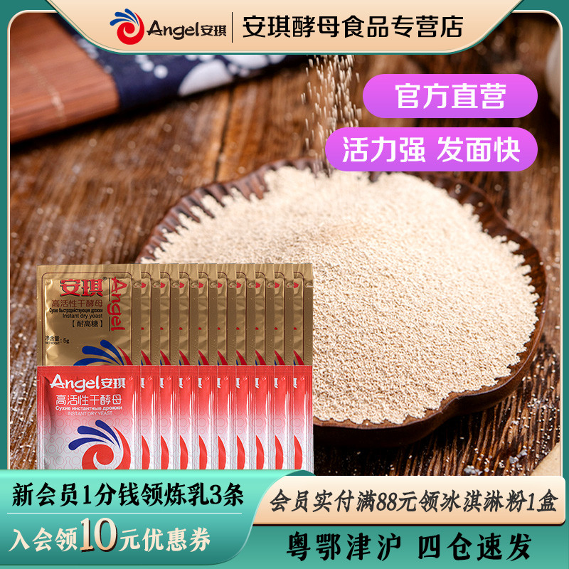 Angie high activity dry yeast powder High sugar resistant instant hair powder Household buns steamed bun bread Filial mother Hair filial piety powder