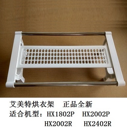 Aimette electric heater HX2002P HX1802P HX2402R Clothes warmer drying clothes hanger accessories